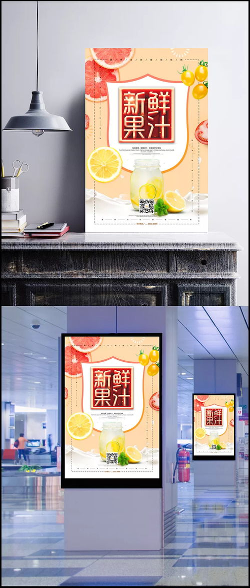 夏日冰爽鮮榨果汁，健康生活新選擇